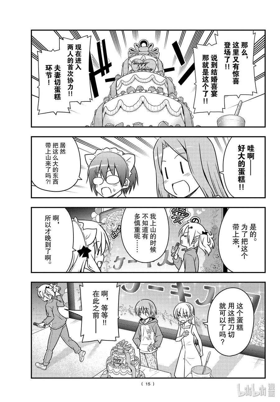 总之就是非常可爱韩漫全集-100 第100话“祝福”无删减无遮挡章节图片 