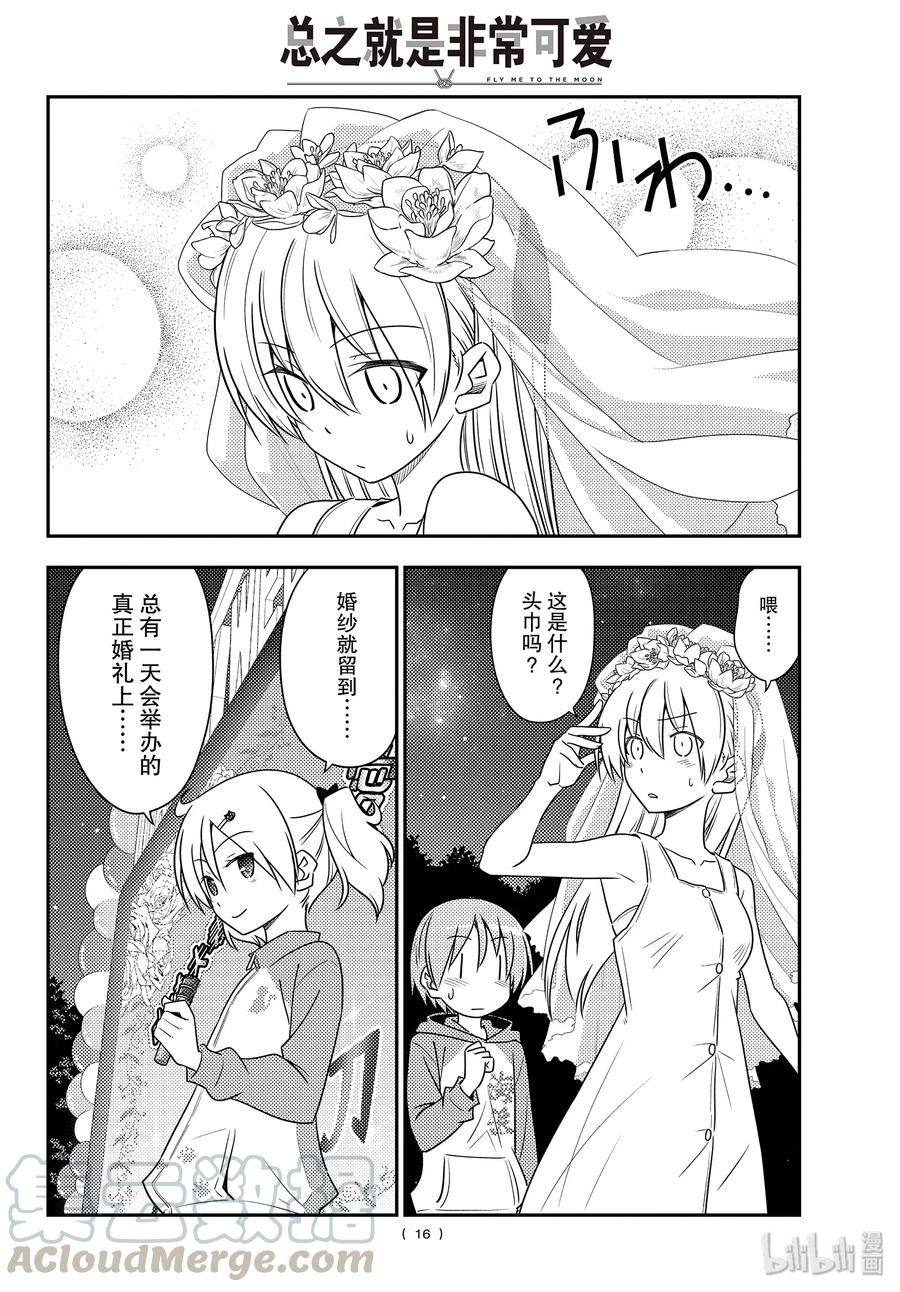 总之就是非常可爱韩漫全集-100 第100话“祝福”无删减无遮挡章节图片 