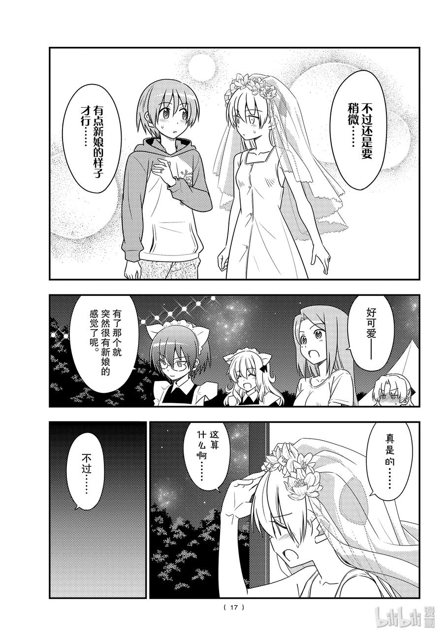 总之就是非常可爱韩漫全集-100 第100话“祝福”无删减无遮挡章节图片 