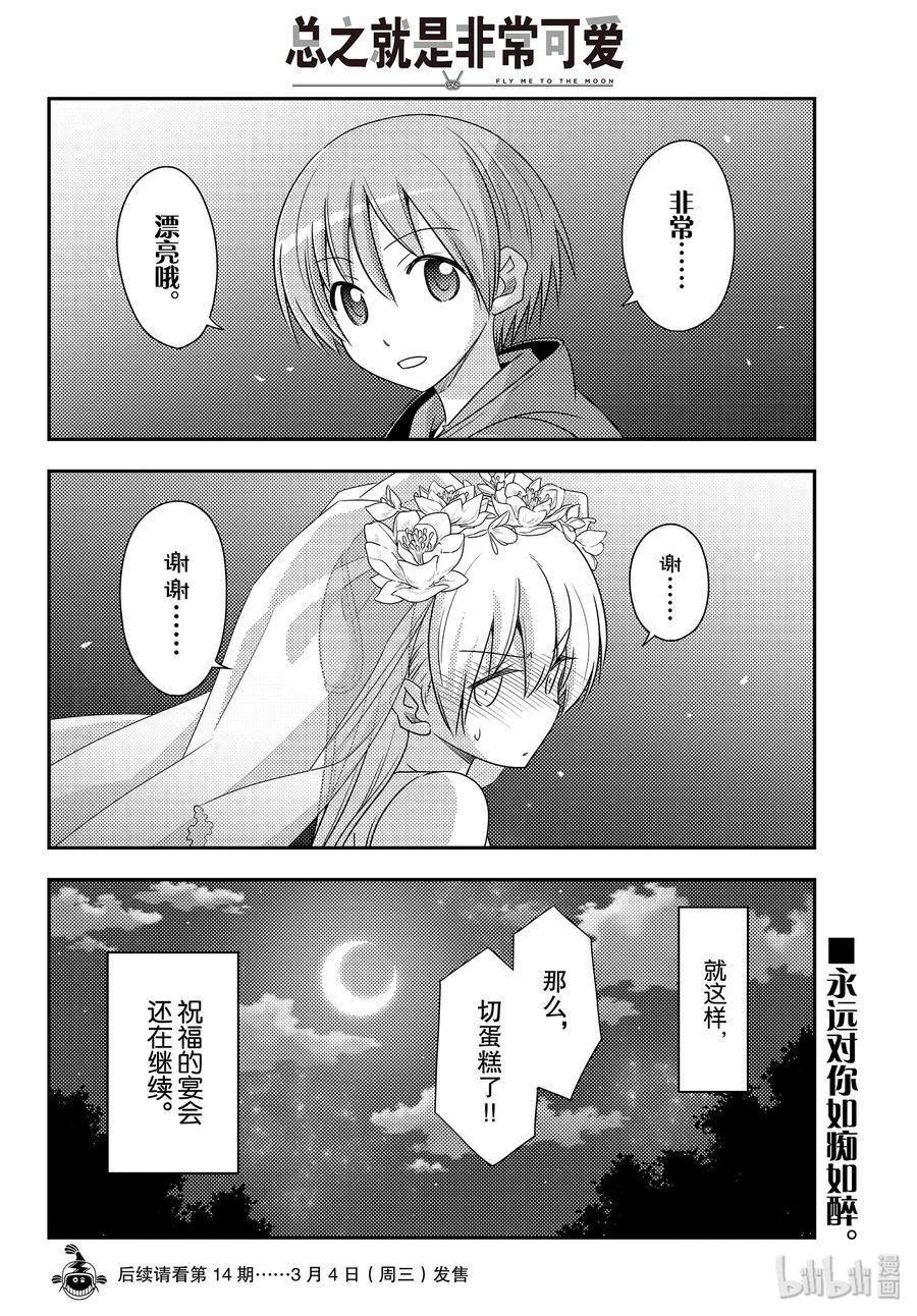 总之就是非常可爱韩漫全集-100 第100话“祝福”无删减无遮挡章节图片 