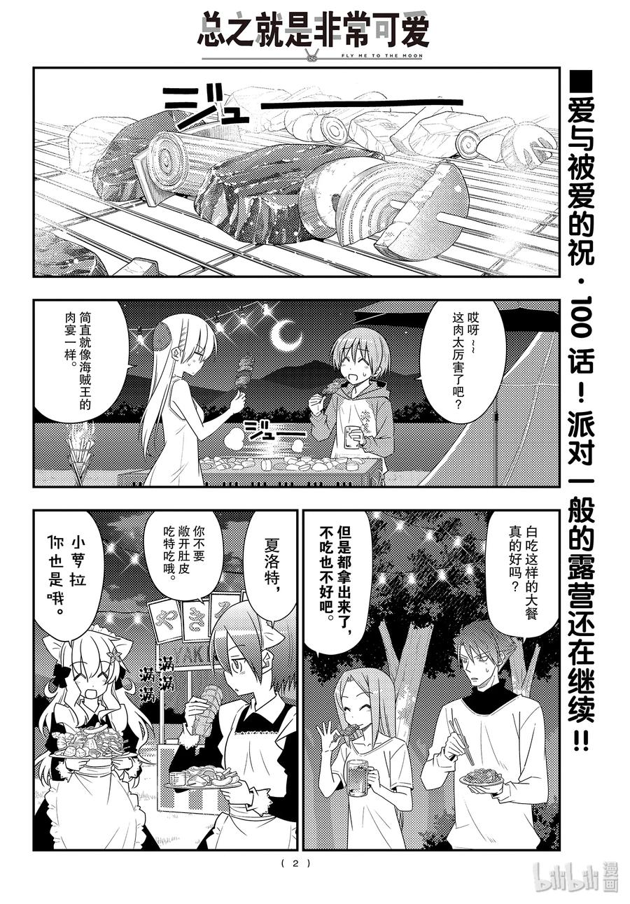 总之就是非常可爱韩漫全集-100 第100话“祝福”无删减无遮挡章节图片 
