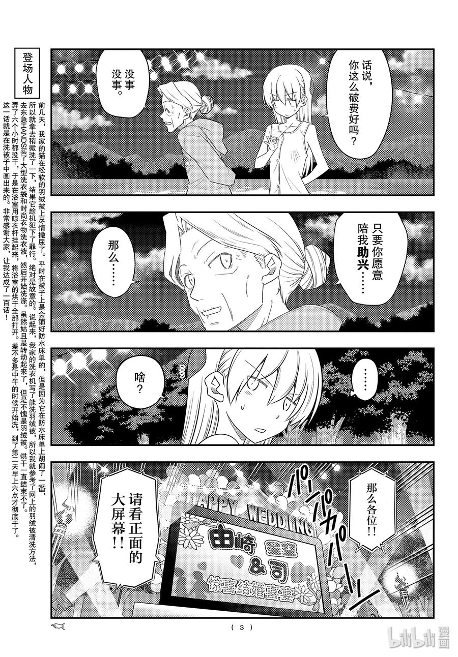 总之就是非常可爱韩漫全集-100 第100话“祝福”无删减无遮挡章节图片 