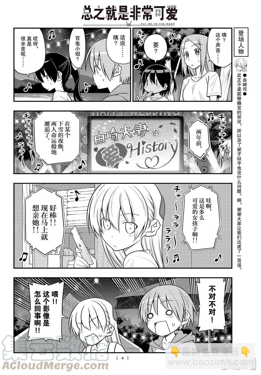 总之就是非常可爱韩漫全集-100 第100话“祝福”无删减无遮挡章节图片 