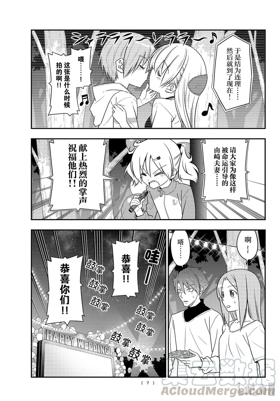 总之就是非常可爱韩漫全集-100 第100话“祝福”无删减无遮挡章节图片 