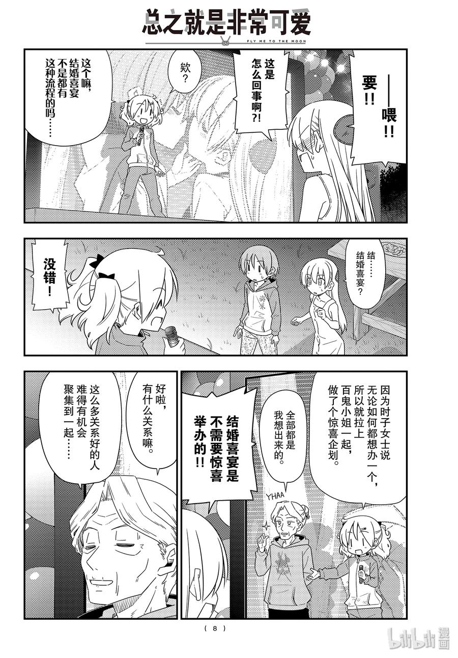 总之就是非常可爱韩漫全集-100 第100话“祝福”无删减无遮挡章节图片 