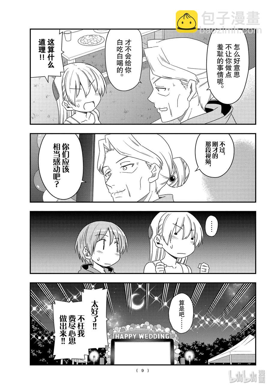 总之就是非常可爱韩漫全集-100 第100话“祝福”无删减无遮挡章节图片 