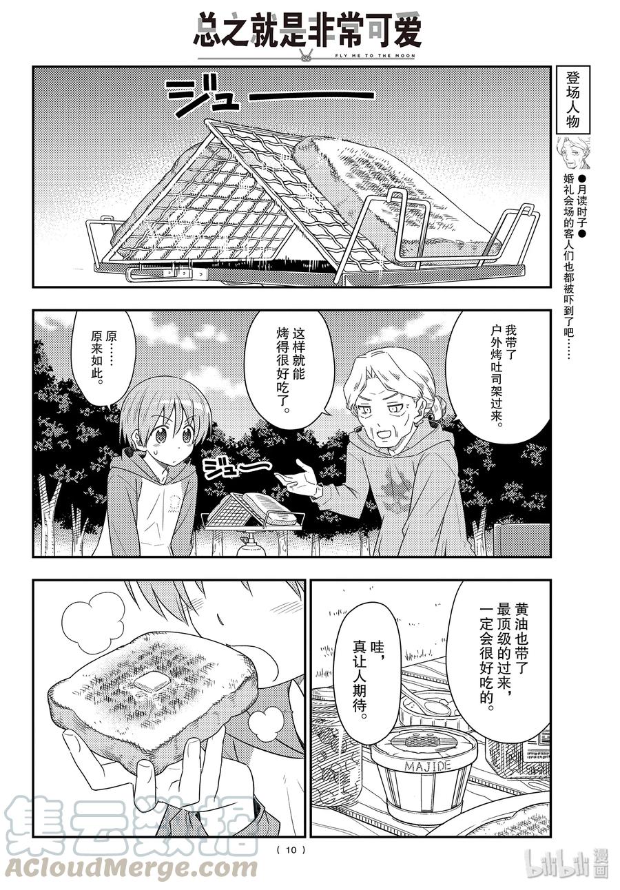 总之就是非常可爱韩漫全集-104 第104话“路途的终点以及延续”无删减无遮挡章节图片 