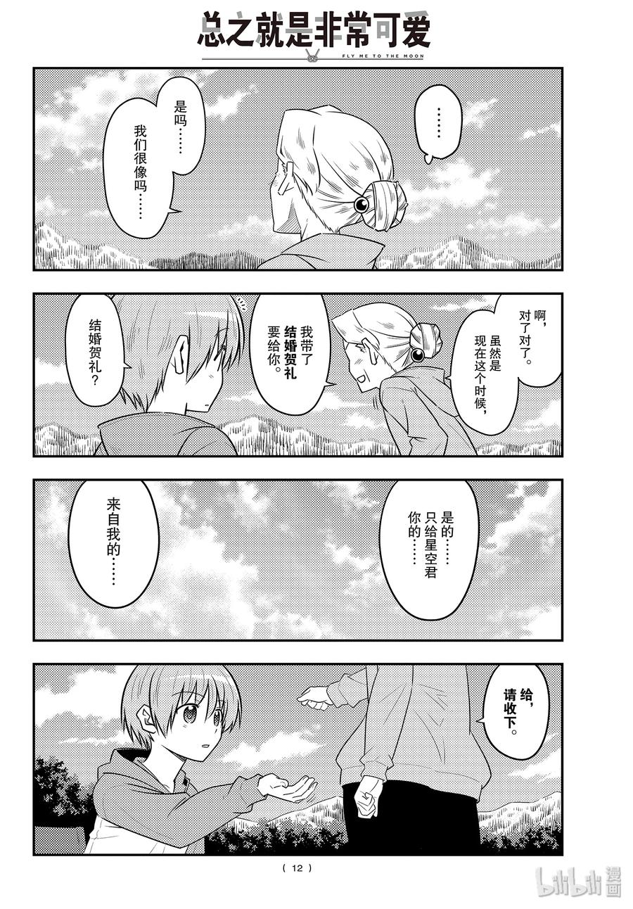 总之就是非常可爱韩漫全集-104 第104话“路途的终点以及延续”无删减无遮挡章节图片 