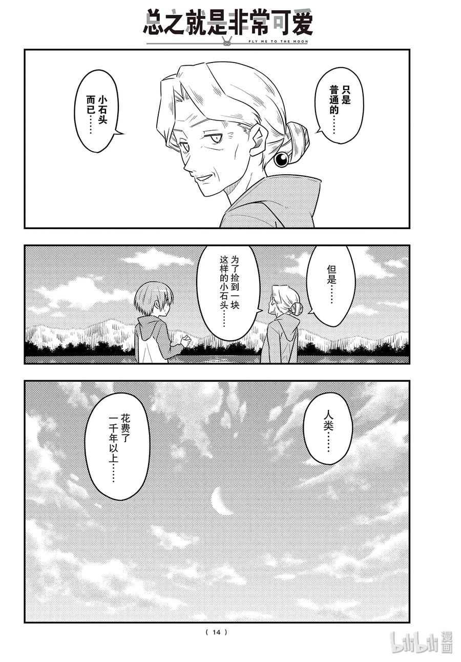 总之就是非常可爱韩漫全集-104 第104话“路途的终点以及延续”无删减无遮挡章节图片 