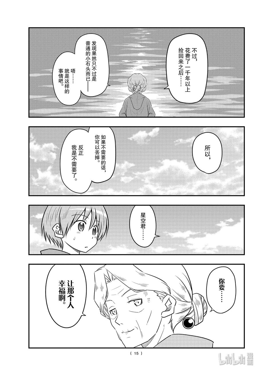 总之就是非常可爱韩漫全集-104 第104话“路途的终点以及延续”无删减无遮挡章节图片 