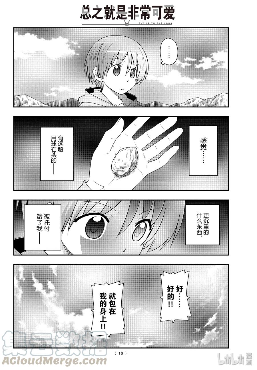 总之就是非常可爱韩漫全集-104 第104话“路途的终点以及延续”无删减无遮挡章节图片 