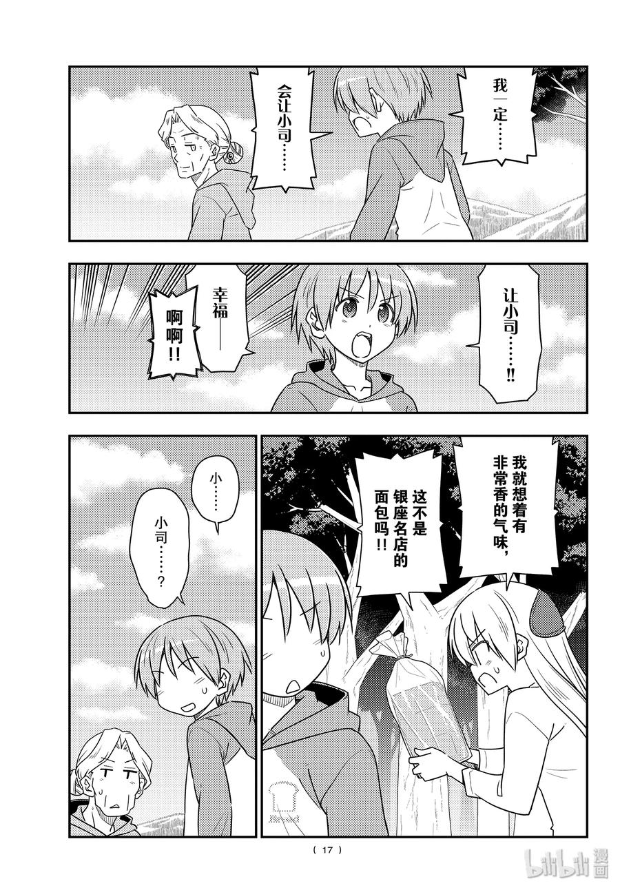 总之就是非常可爱韩漫全集-104 第104话“路途的终点以及延续”无删减无遮挡章节图片 
