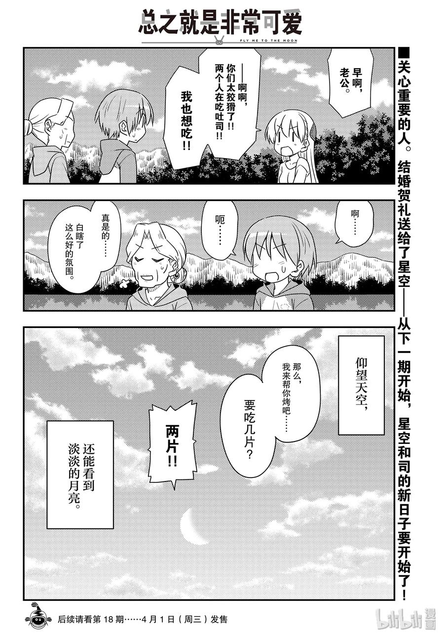 总之就是非常可爱韩漫全集-104 第104话“路途的终点以及延续”无删减无遮挡章节图片 