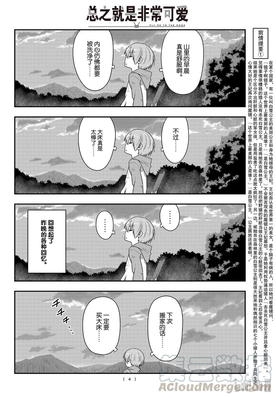 总之就是非常可爱韩漫全集-104 第104话“路途的终点以及延续”无删减无遮挡章节图片 