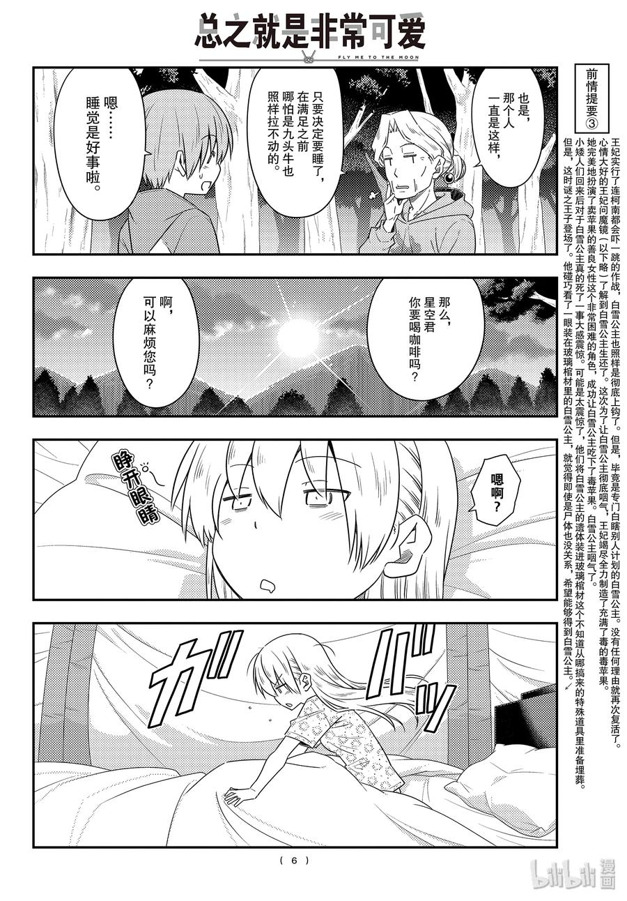 总之就是非常可爱韩漫全集-104 第104话“路途的终点以及延续”无删减无遮挡章节图片 