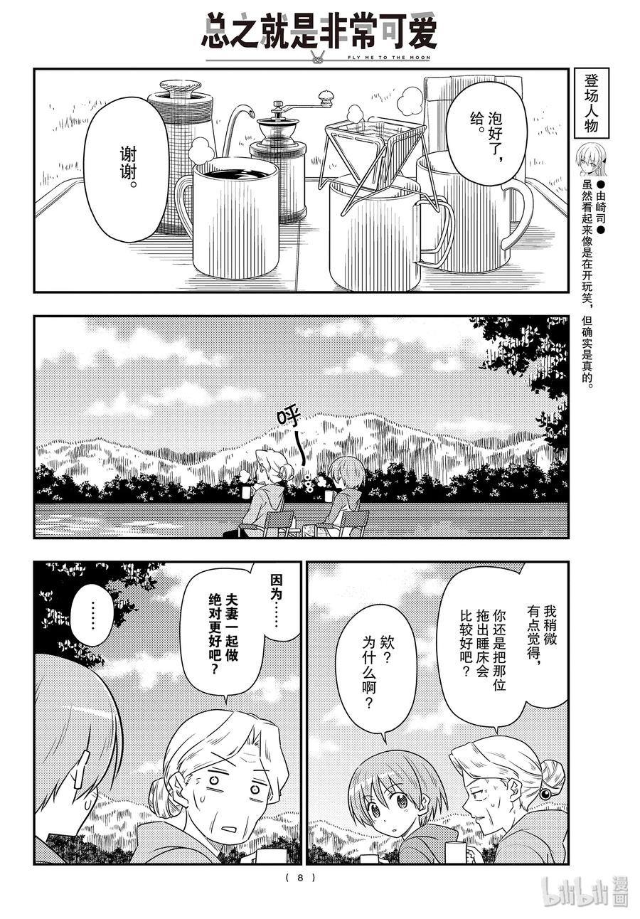 总之就是非常可爱韩漫全集-104 第104话“路途的终点以及延续”无删减无遮挡章节图片 