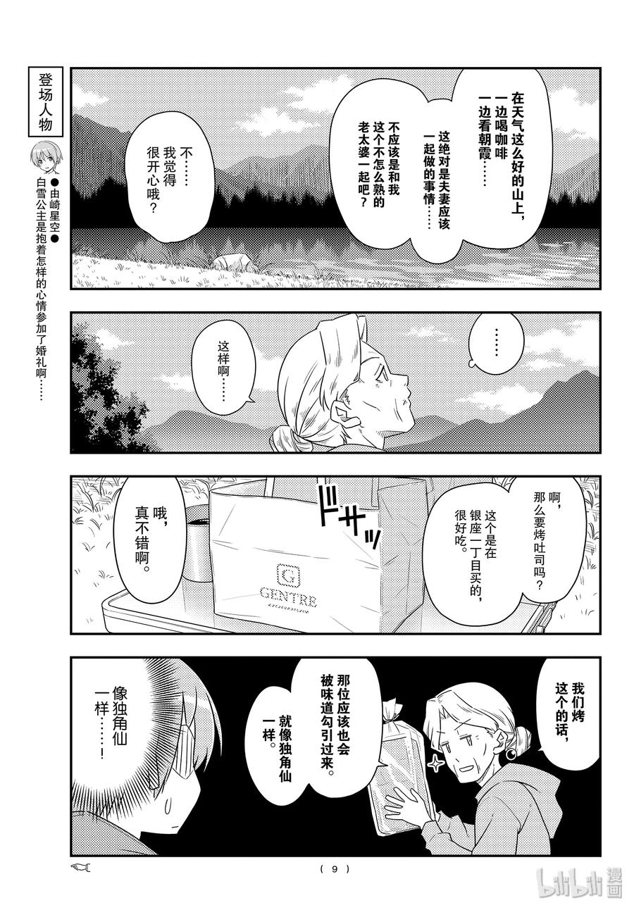 总之就是非常可爱韩漫全集-104 第104话“路途的终点以及延续”无删减无遮挡章节图片 