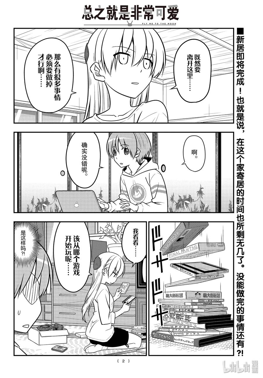 总之就是非常可爱韩漫全集-106 第106话“这个话题可以无限地聊下去”无删减无遮挡章节图片 
