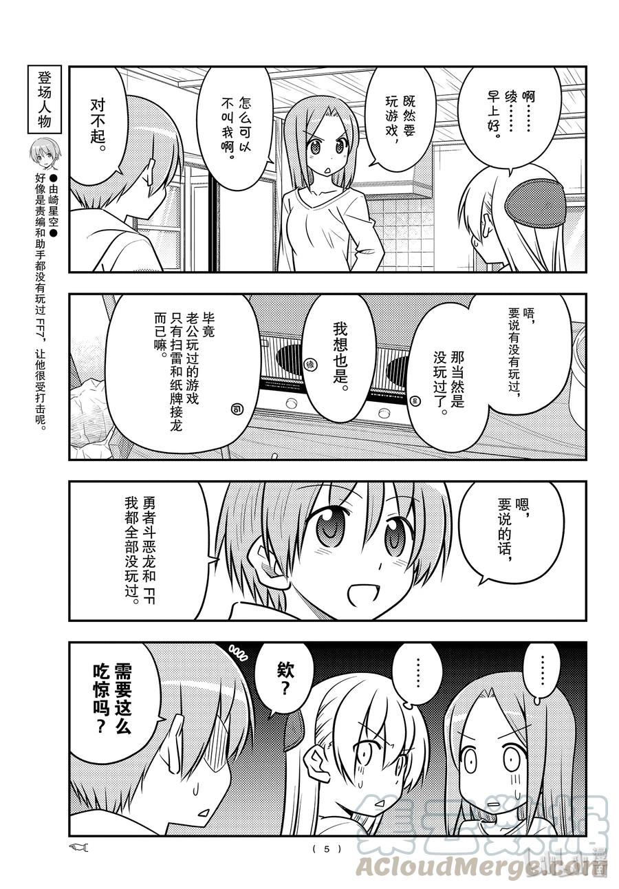 总之就是非常可爱韩漫全集-106 第106话“这个话题可以无限地聊下去”无删减无遮挡章节图片 