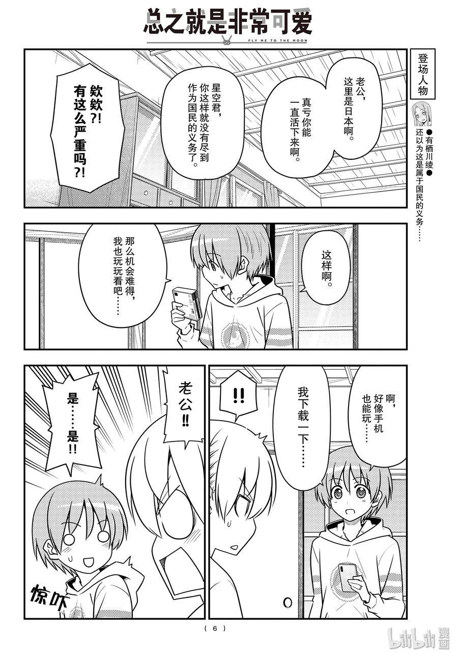 总之就是非常可爱韩漫全集-106 第106话“这个话题可以无限地聊下去”无删减无遮挡章节图片 