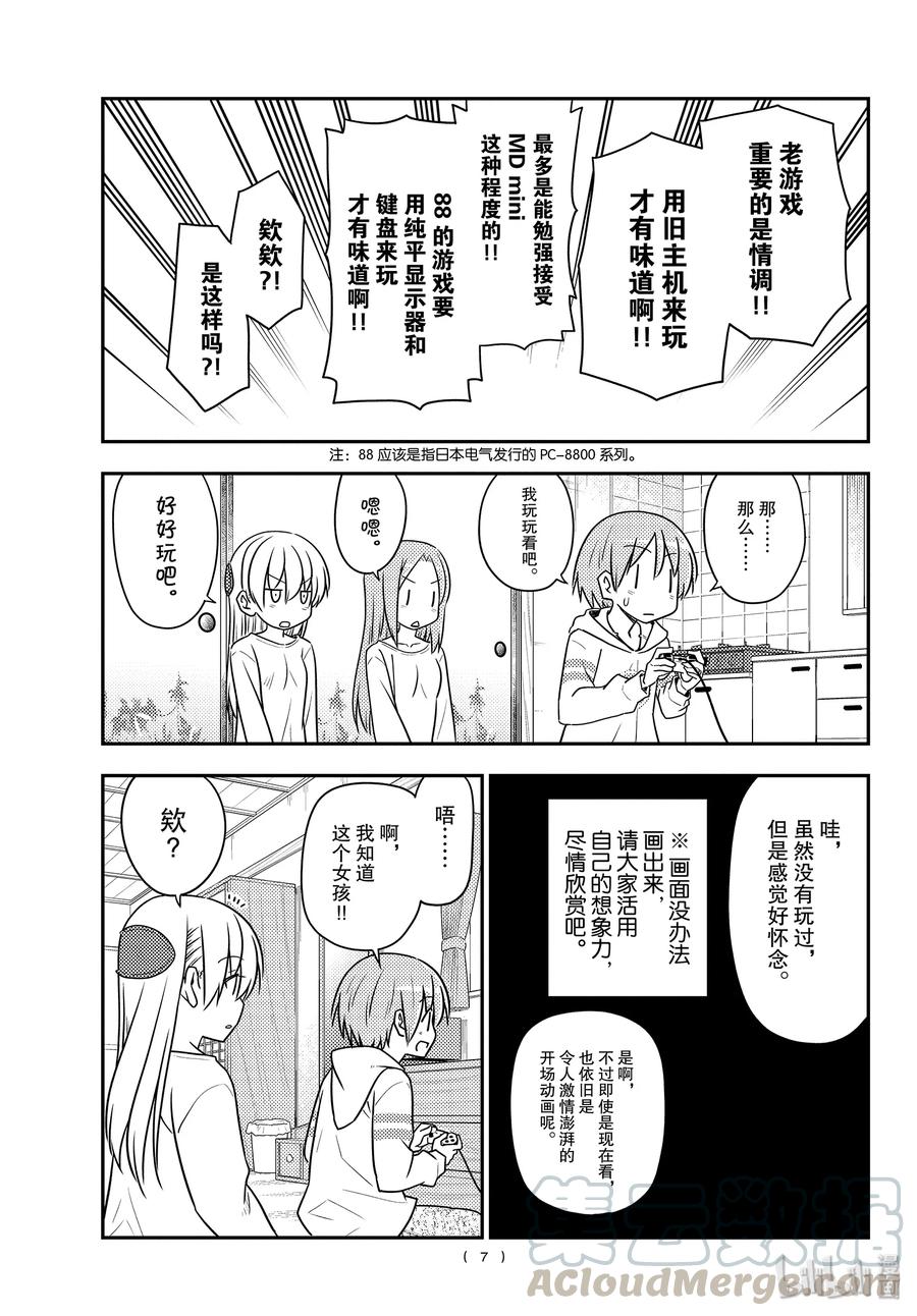 总之就是非常可爱韩漫全集-106 第106话“这个话题可以无限地聊下去”无删减无遮挡章节图片 