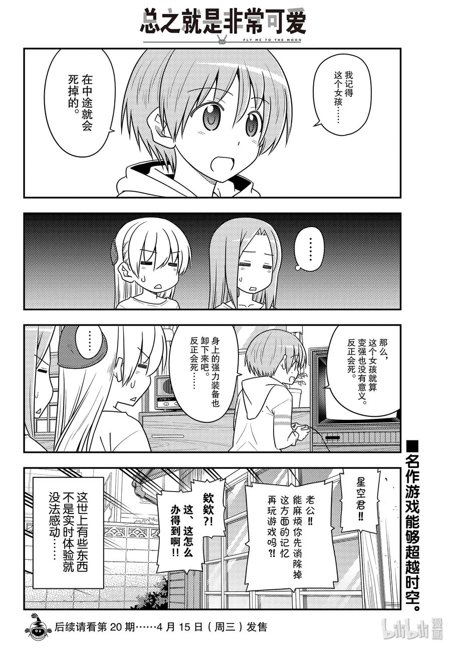 总之就是非常可爱韩漫全集-106 第106话“这个话题可以无限地聊下去”无删减无遮挡章节图片 