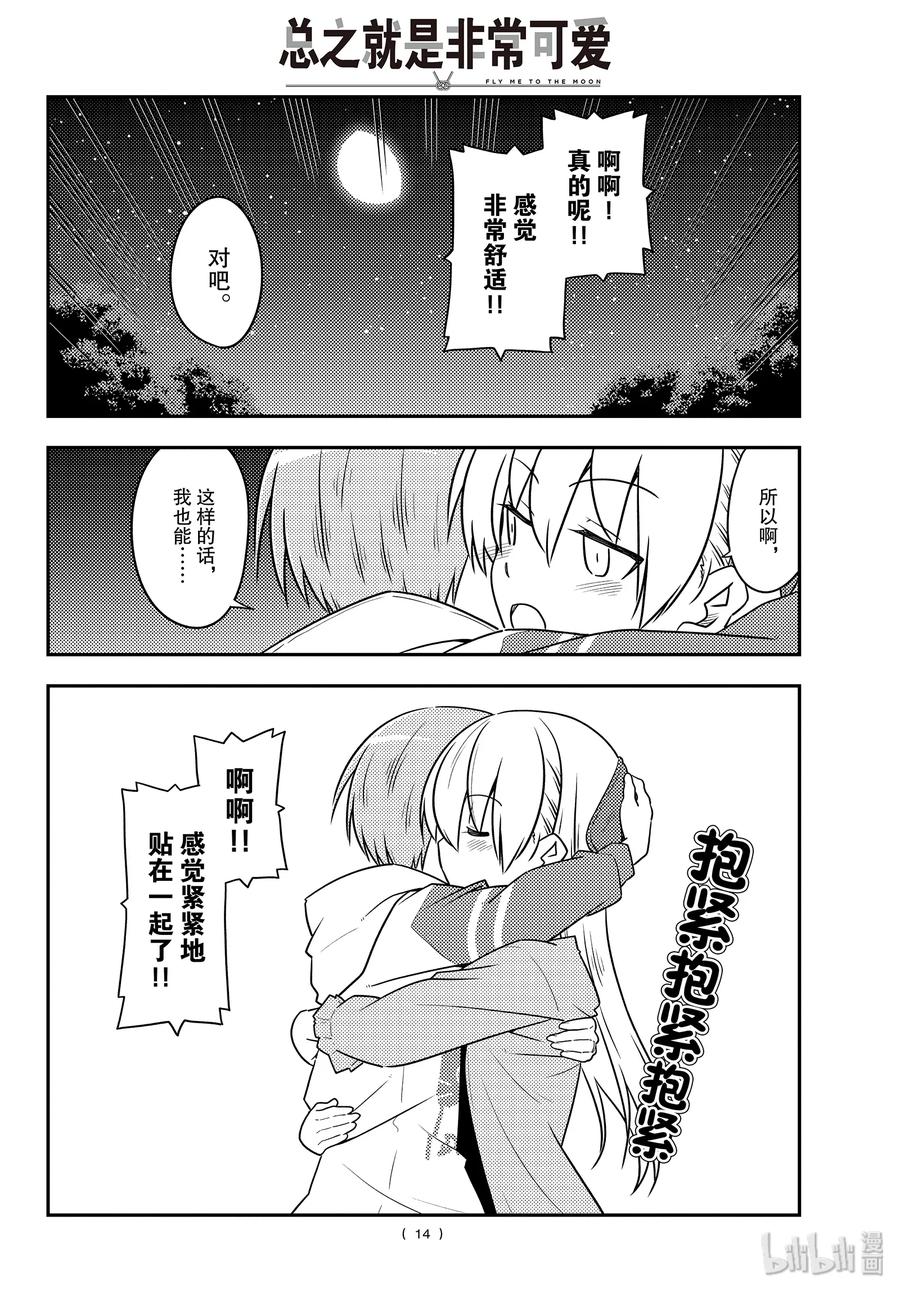 总之就是非常可爱韩漫全集-107 第107话“当你成为大人时，绝对应该记住的事情”无删减无遮挡章节图片 