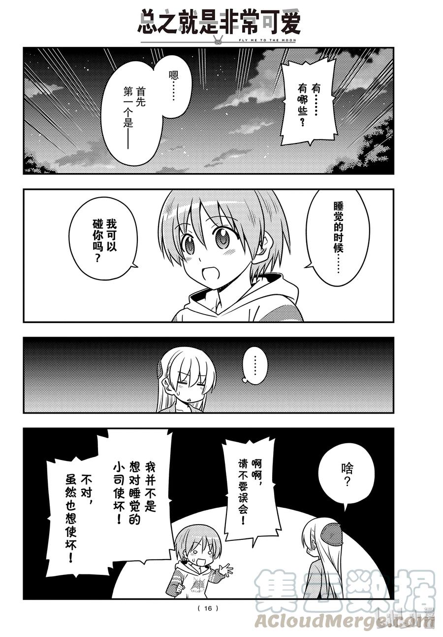 总之就是非常可爱韩漫全集-107 第107话“当你成为大人时，绝对应该记住的事情”无删减无遮挡章节图片 