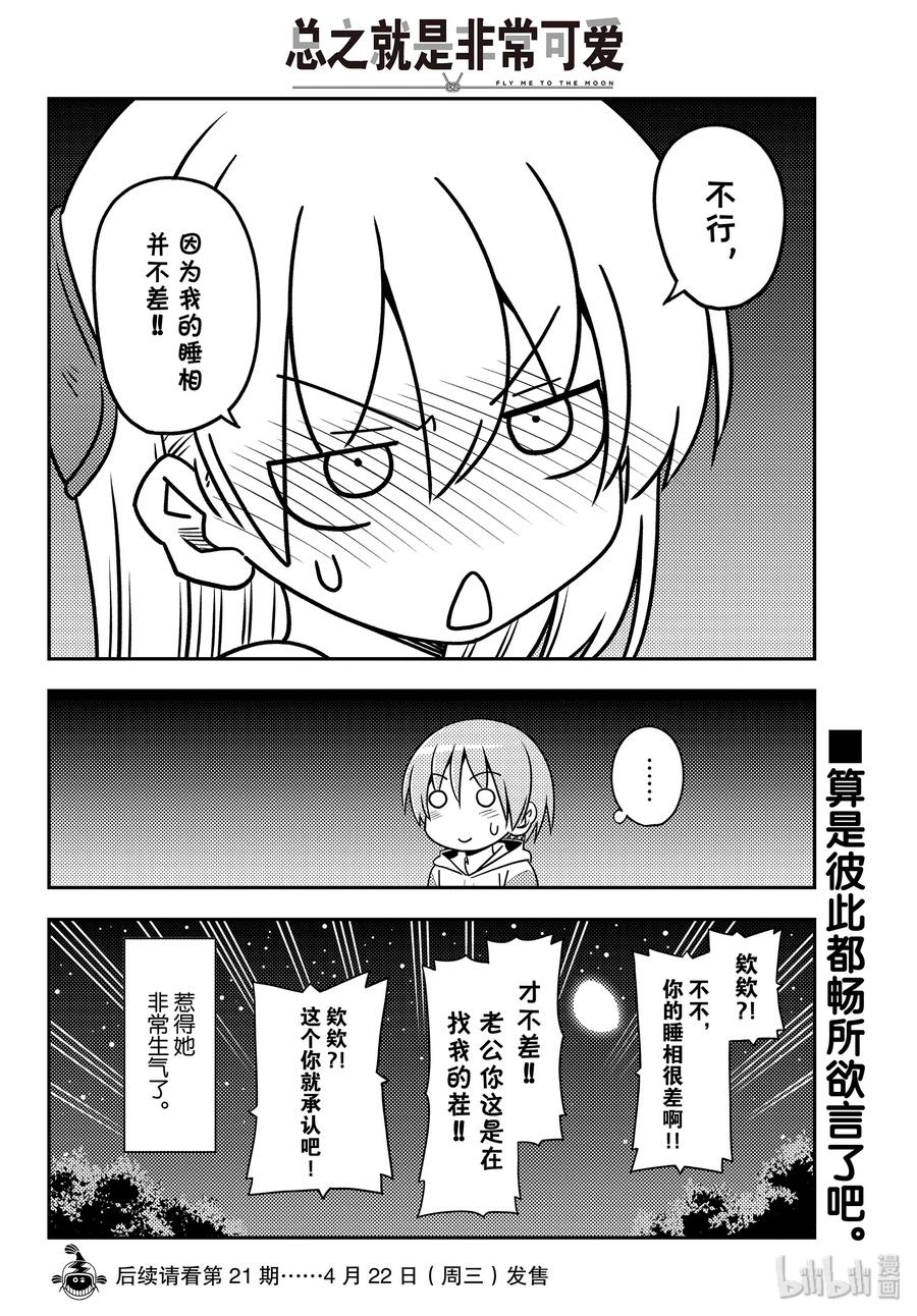 总之就是非常可爱韩漫全集-107 第107话“当你成为大人时，绝对应该记住的事情”无删减无遮挡章节图片 