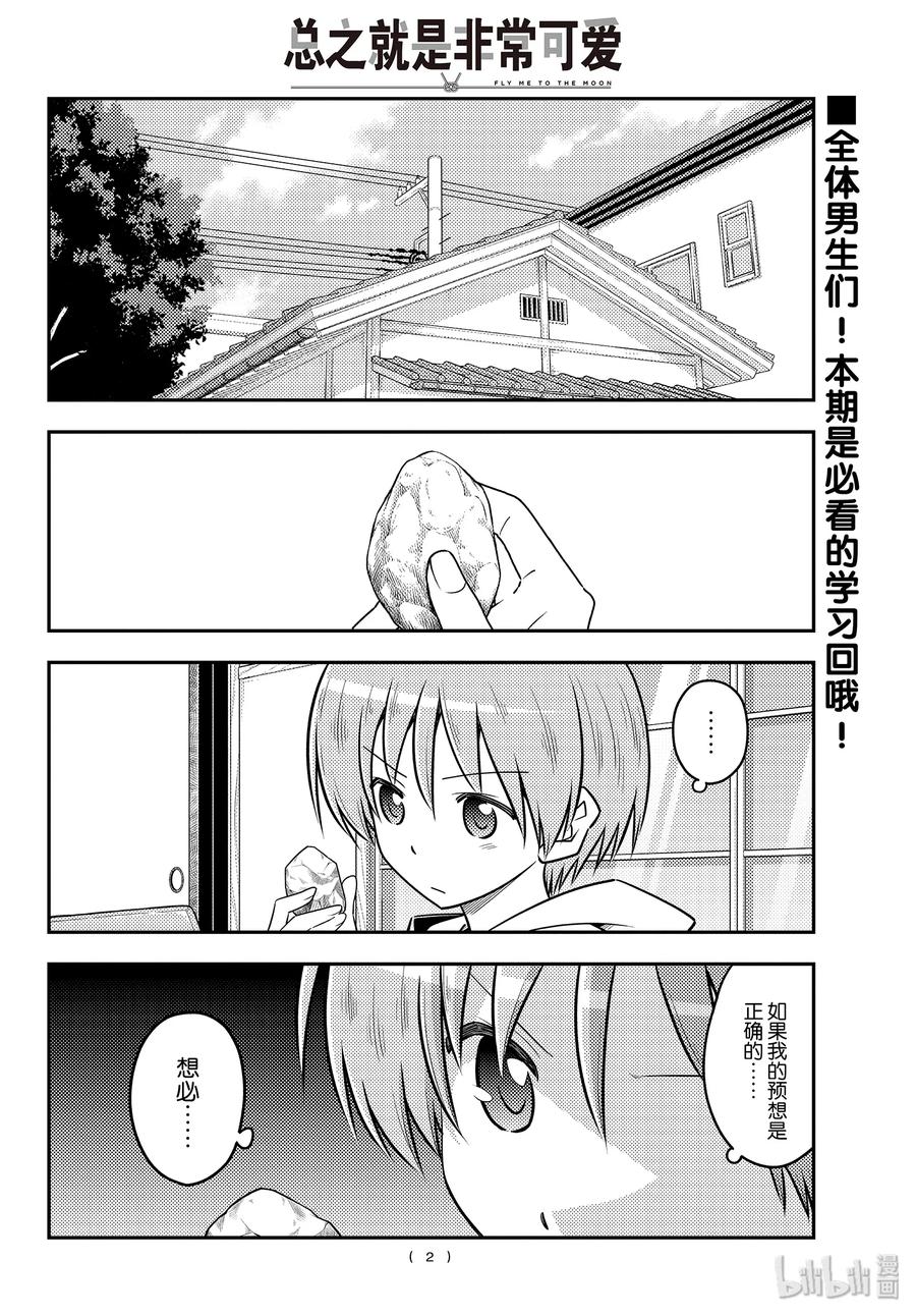 总之就是非常可爱韩漫全集-107 第107话“当你成为大人时，绝对应该记住的事情”无删减无遮挡章节图片 