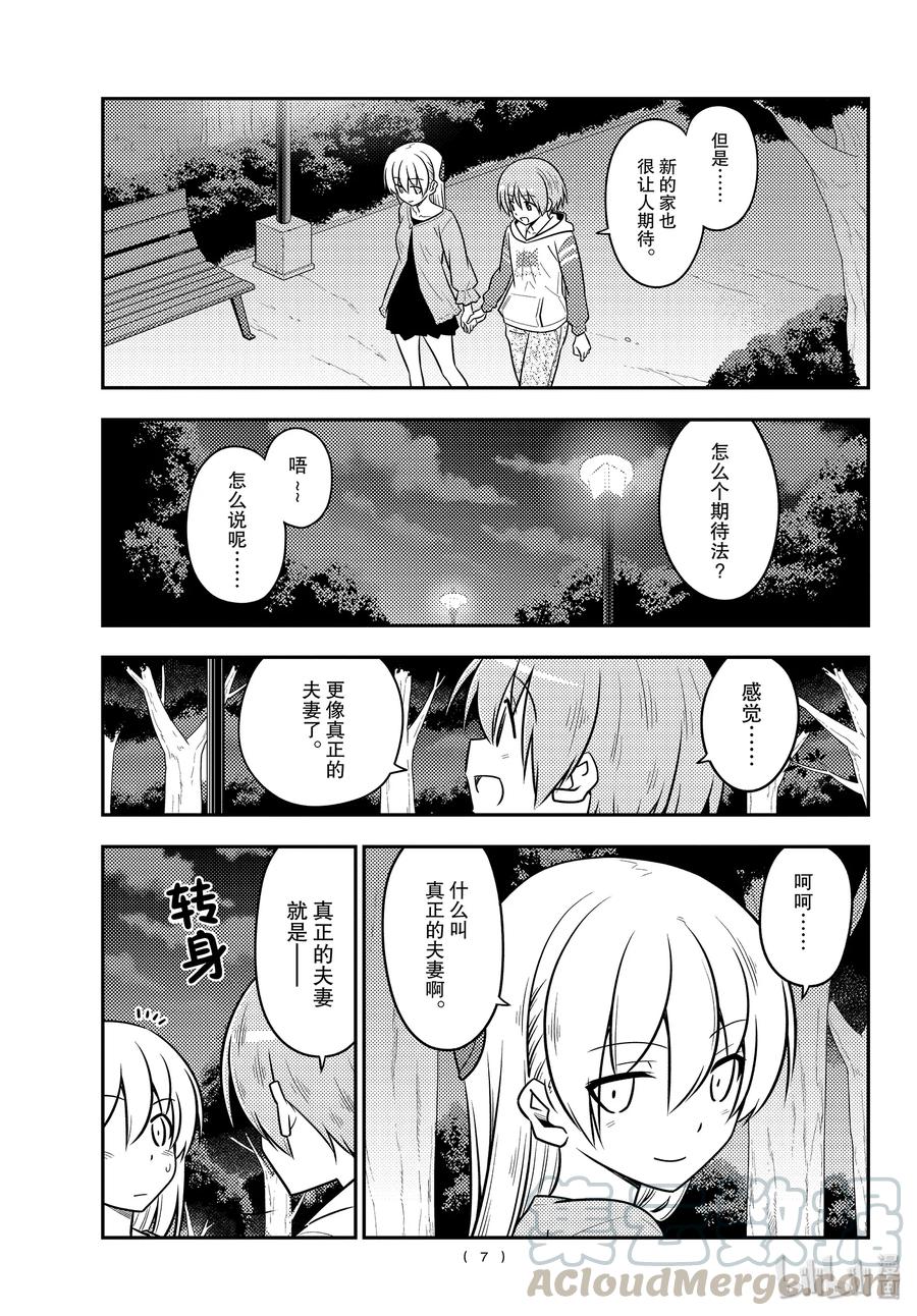 总之就是非常可爱韩漫全集-107 第107话“当你成为大人时，绝对应该记住的事情”无删减无遮挡章节图片 