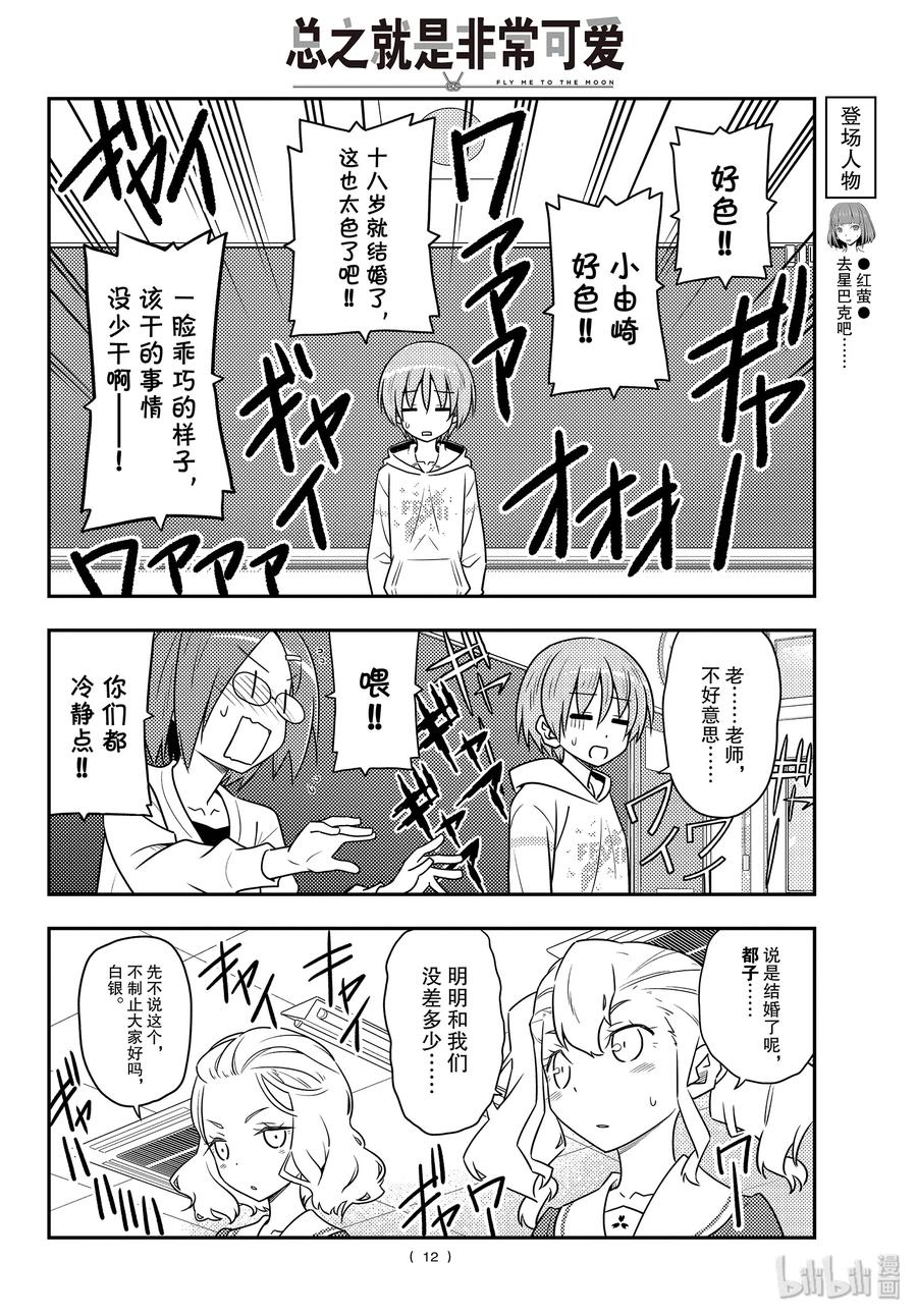 总之就是非常可爱韩漫全集-108 第108话“CODE（前篇）”无删减无遮挡章节图片 