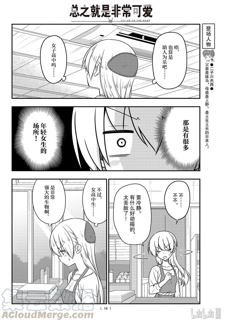 总之就是非常可爱韩漫全集-108 第108话“CODE（前篇）”无删减无遮挡章节图片 