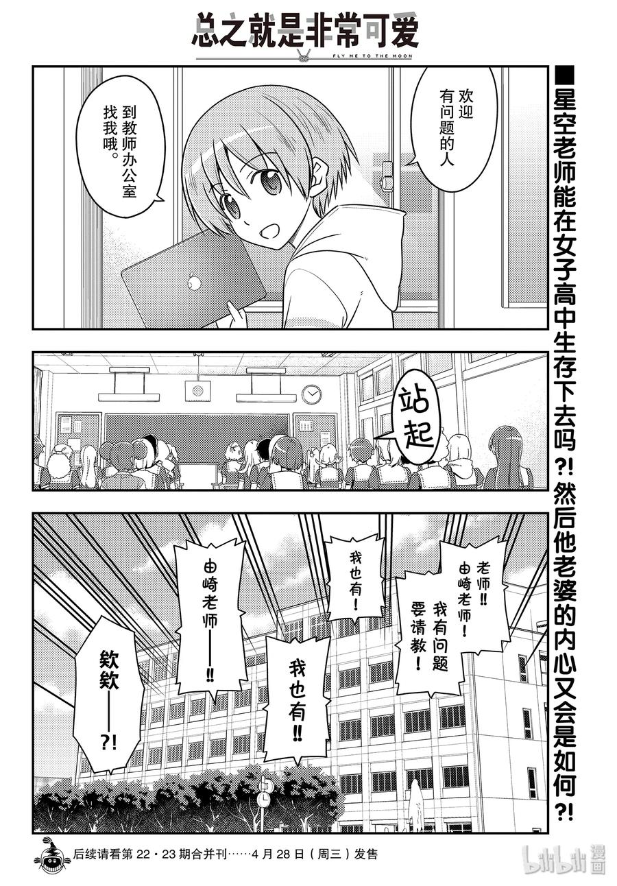 总之就是非常可爱韩漫全集-108 第108话“CODE（前篇）”无删减无遮挡章节图片 