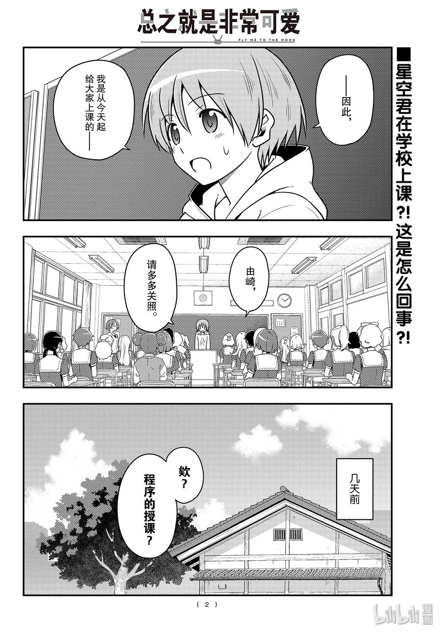 总之就是非常可爱韩漫全集-108 第108话“CODE（前篇）”无删减无遮挡章节图片 