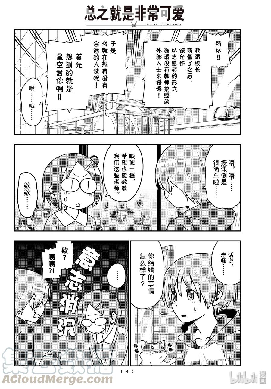 总之就是非常可爱韩漫全集-108 第108话“CODE（前篇）”无删减无遮挡章节图片 