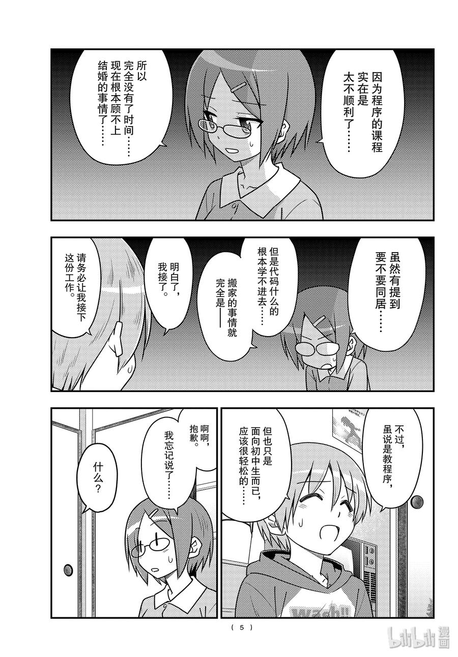 总之就是非常可爱韩漫全集-108 第108话“CODE（前篇）”无删减无遮挡章节图片 