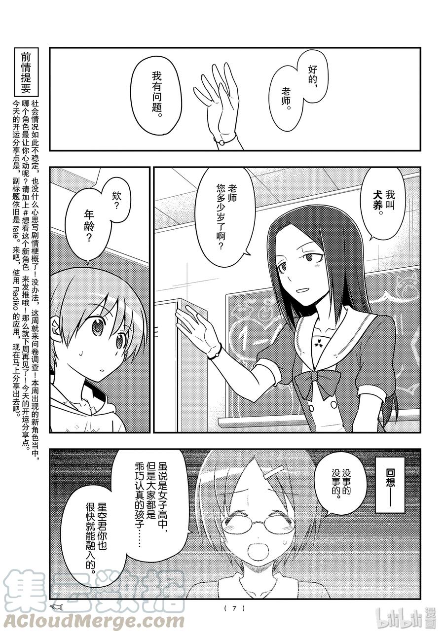 总之就是非常可爱韩漫全集-108 第108话“CODE（前篇）”无删减无遮挡章节图片 