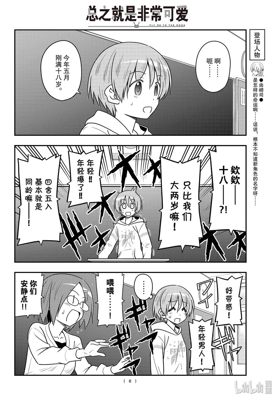 总之就是非常可爱韩漫全集-108 第108话“CODE（前篇）”无删减无遮挡章节图片 