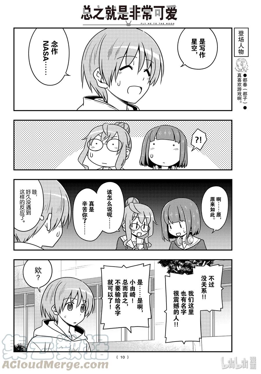总之就是非常可爱韩漫全集-109 第109话“code（后篇）”无删减无遮挡章节图片 