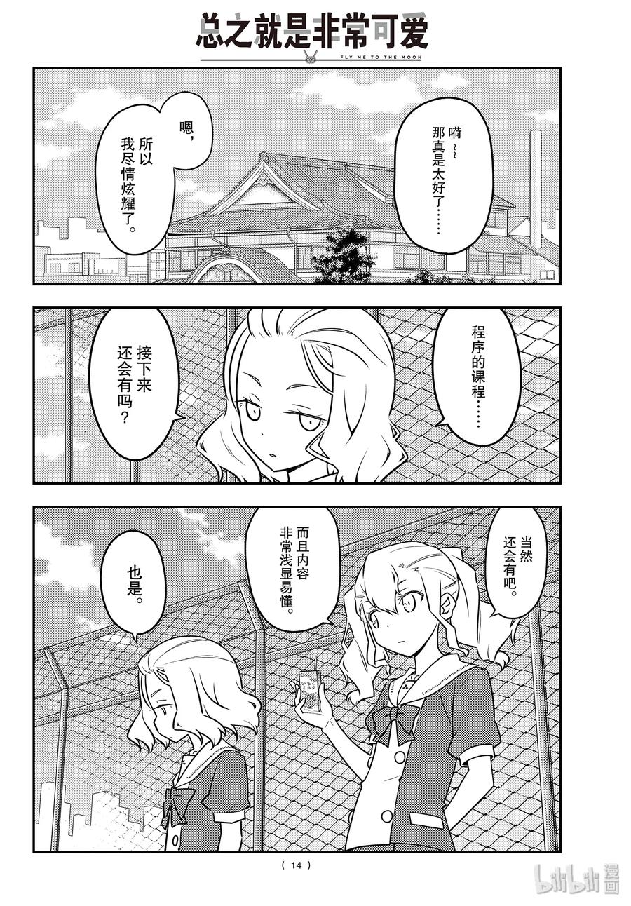 总之就是非常可爱韩漫全集-109 第109话“code（后篇）”无删减无遮挡章节图片 