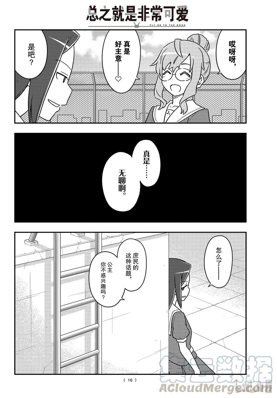 总之就是非常可爱韩漫全集-109 第109话“code（后篇）”无删减无遮挡章节图片 