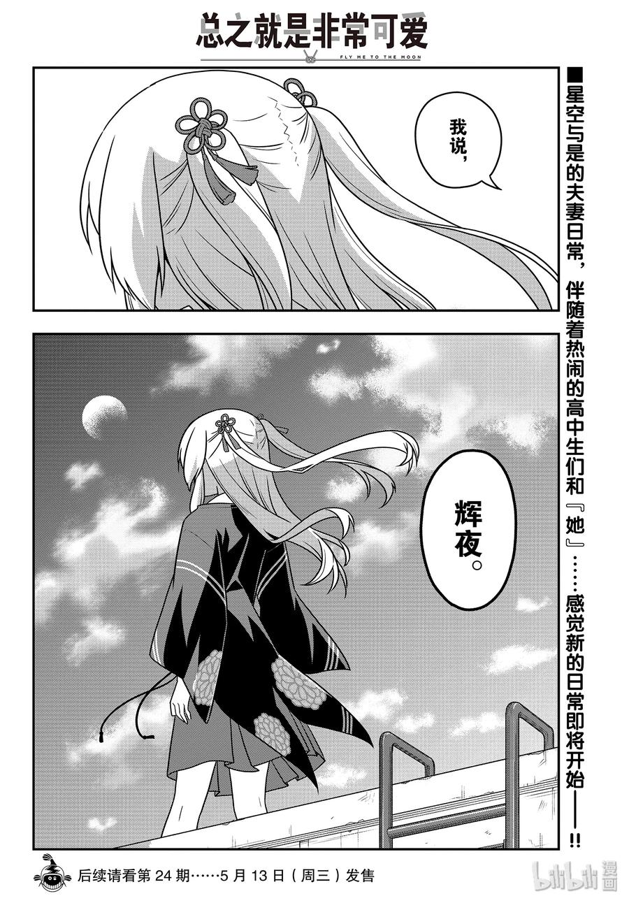 总之就是非常可爱韩漫全集-109 第109话“code（后篇）”无删减无遮挡章节图片 