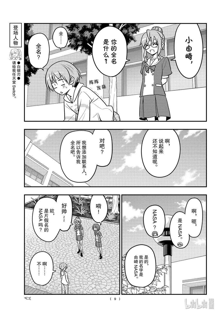 总之就是非常可爱韩漫全集-109 第109话“code（后篇）”无删减无遮挡章节图片 