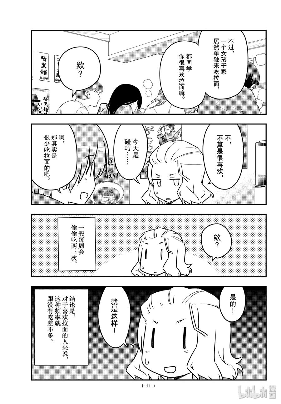 总之就是非常可爱韩漫全集-111 第111话“想吃拉面”无删减无遮挡章节图片 