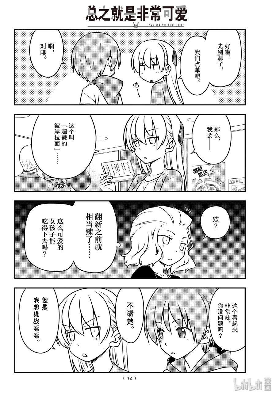 总之就是非常可爱韩漫全集-111 第111话“想吃拉面”无删减无遮挡章节图片 