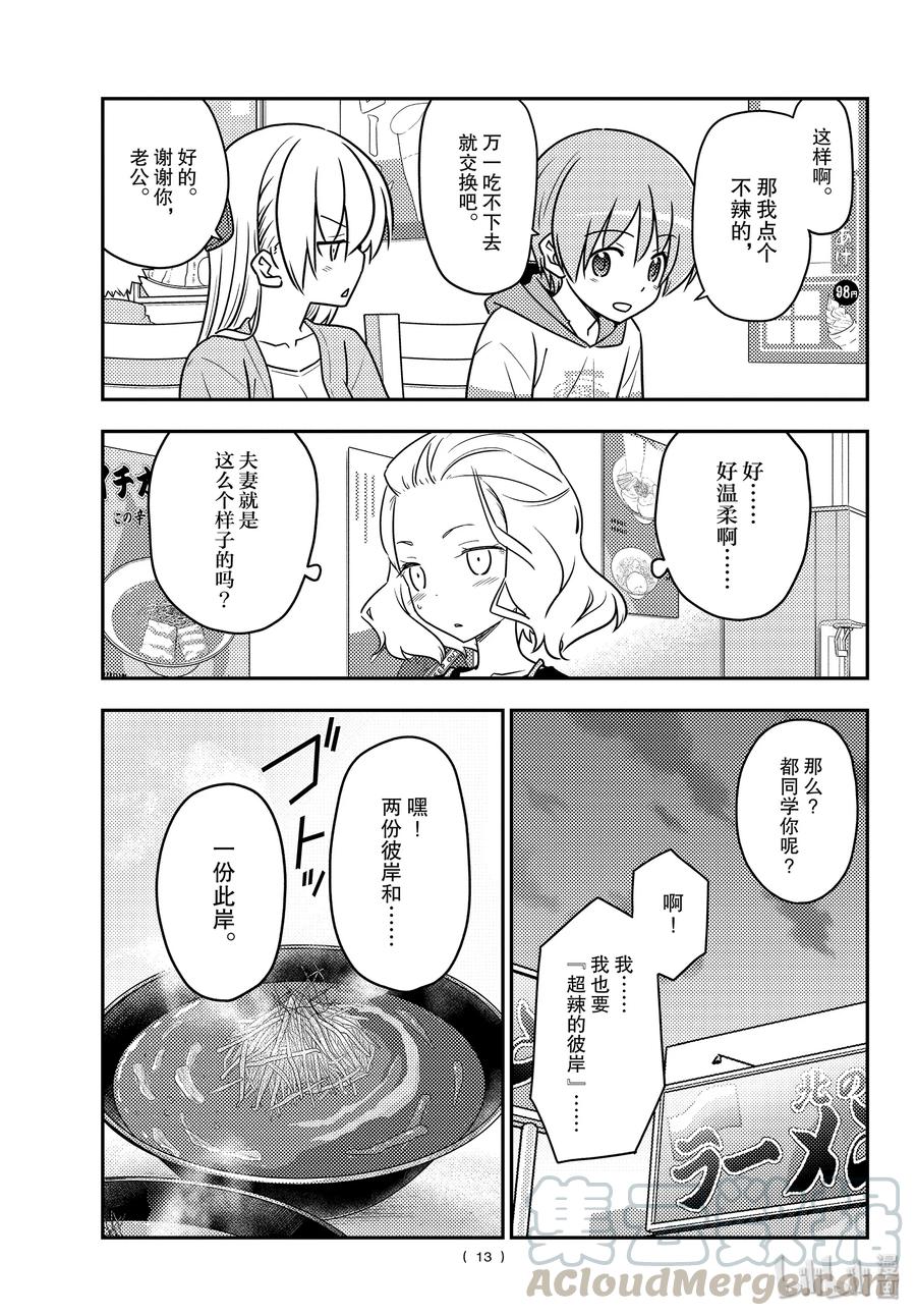 总之就是非常可爱韩漫全集-111 第111话“想吃拉面”无删减无遮挡章节图片 