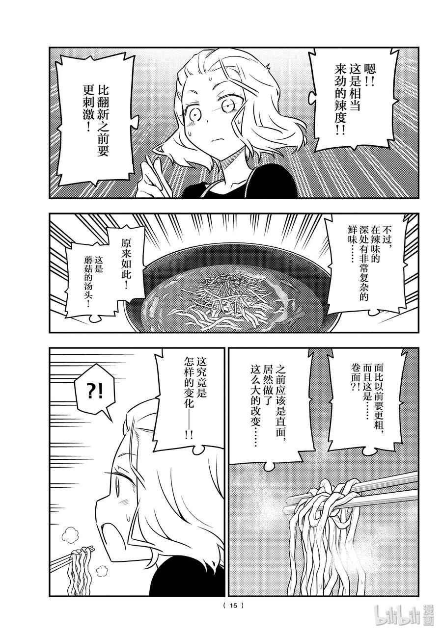 总之就是非常可爱韩漫全集-111 第111话“想吃拉面”无删减无遮挡章节图片 