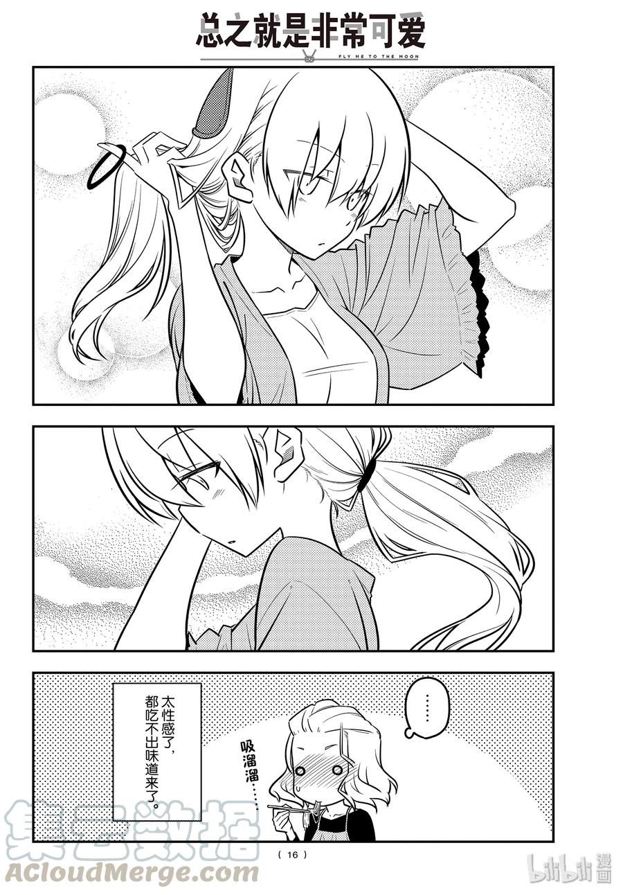 总之就是非常可爱韩漫全集-111 第111话“想吃拉面”无删减无遮挡章节图片 