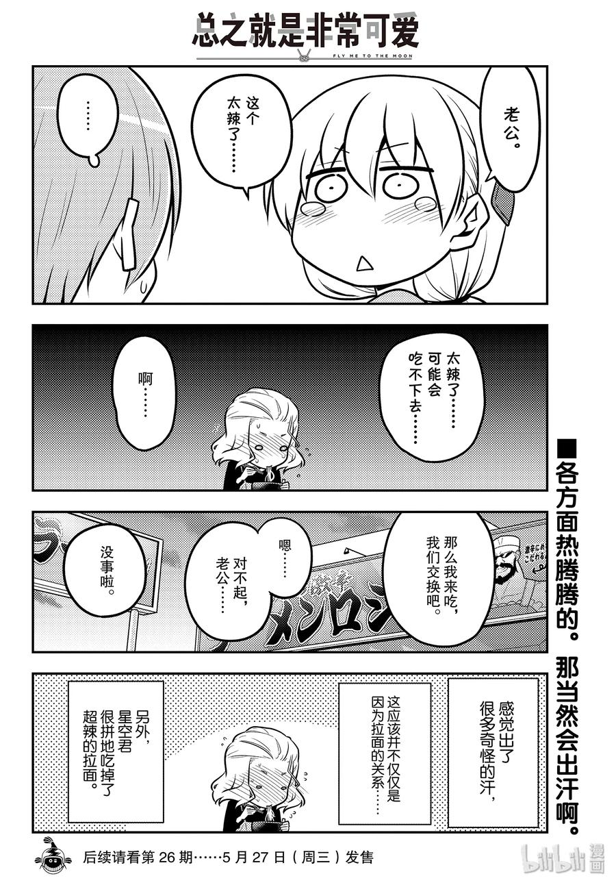总之就是非常可爱韩漫全集-111 第111话“想吃拉面”无删减无遮挡章节图片 